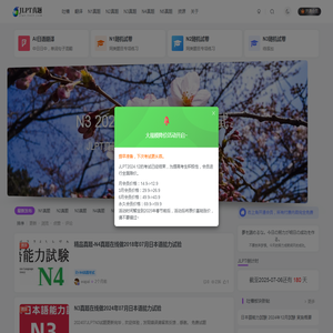 日语jlpt真题在线练习网
