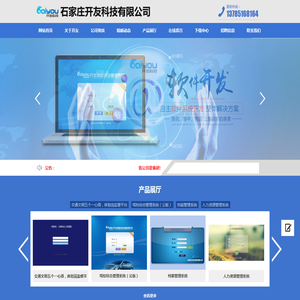 石家庄开友科技有限公司