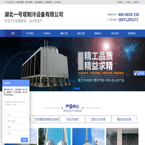 湖北一号塔制冷设备有限公司