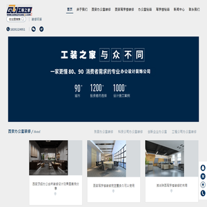 西安办公室装修