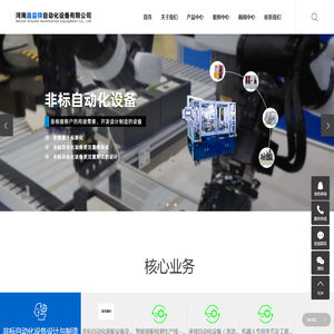 河南鑫益锝自动化设备有限公司