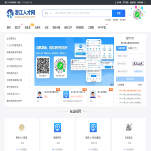 潜江人才网