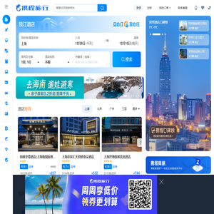 携程旅行网:酒店预订,机票预订查询,旅游度假,商旅管理