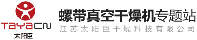 内加热单锥螺带真空干燥机