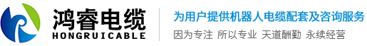 扬州鸿睿电缆科技有限公司