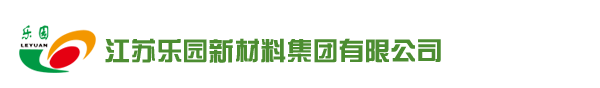 江苏乐园新材料集团