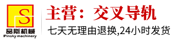 交叉导轨厂家