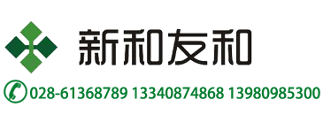 四川省新天和塑胶制品有限公司