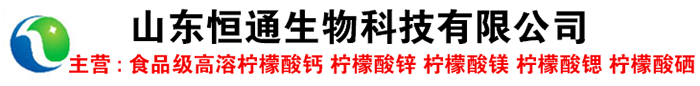 食品添加剂高溶柠檬酸钙,柠檬酸锌镁锶硼生产厂家价格