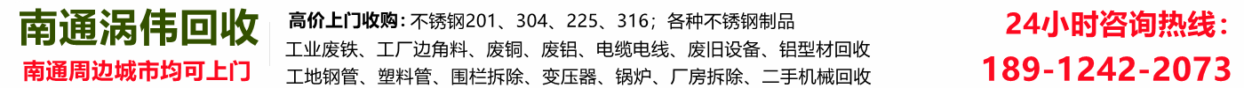 启东废品回收,不锈钢回收【废旧金属回收】铜铁铝电缆线废旧设备回收