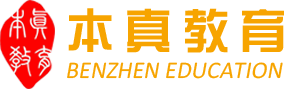 沈阳本真教育咨询有限公司