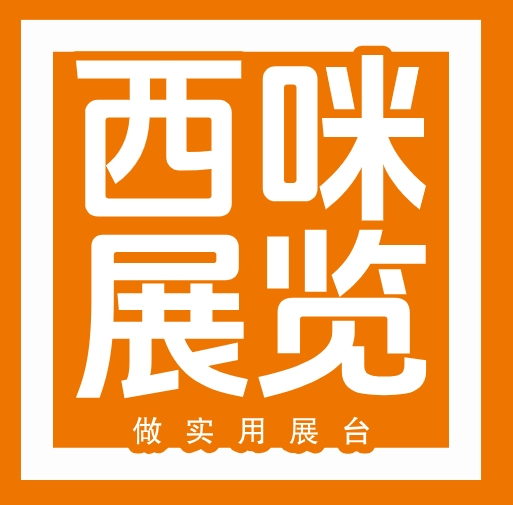 上海展台设计搭建,展会搭建,展台搭建,展览设计搭建公司