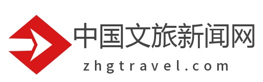 中国文旅新闻网